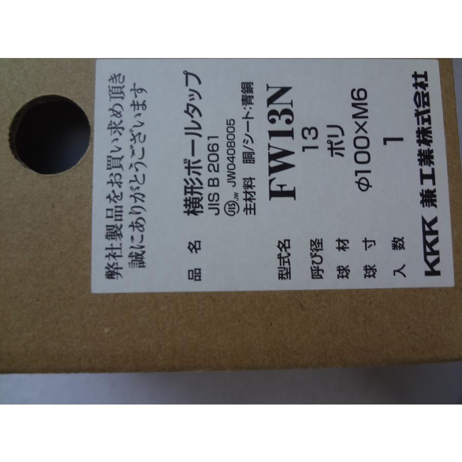 ☆在庫限り特価 兼工業 複式ボールタップ FW13N ポリ玉 呼び径13mm