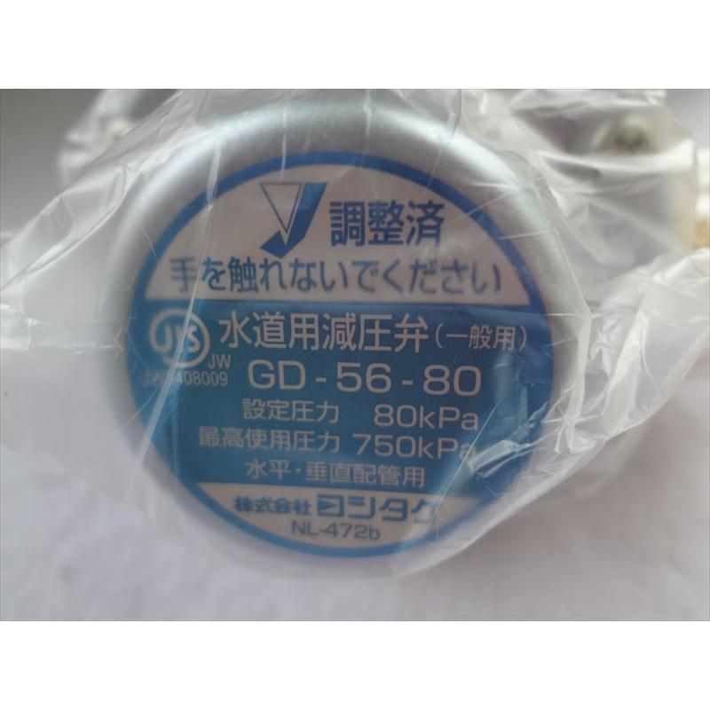 ☆在庫有 長府工産 GD-56-80N (ヨシタケ GD-56-80) 減圧弁 ボイラー