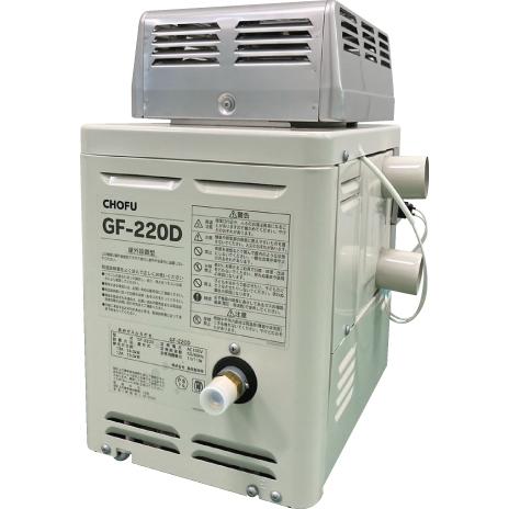 長府製作所 GF-220D ガス種:LPG ガスふろがま 給湯器 : パーツワイド