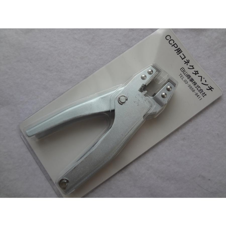 ☆在庫有 白山(白山製作所) CCP用コネクタペンチ 圧着工具 : パーツ