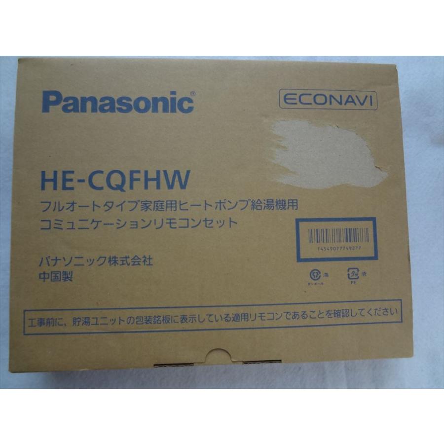 ☆在庫有 パナソニック エコキュート HE-CQFHW コミュニケーション