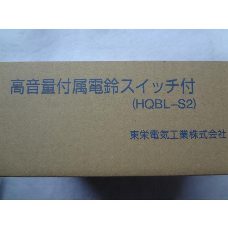 ☆在庫有 東栄電気工業 HQBL-S2 電話機用 増設ベル 高音量付属電鈴