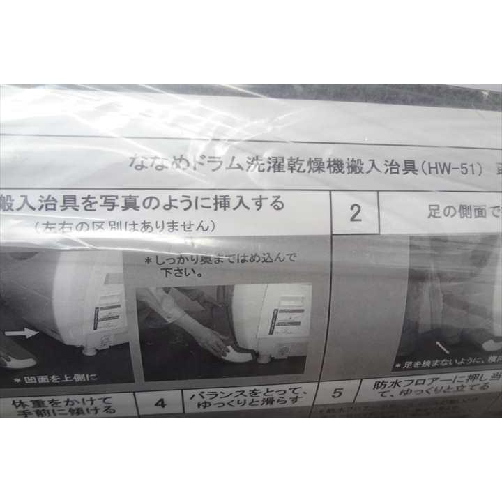 パナソニック 純正 洗濯機搬入冶具 （レギュラータイプ用） 工具 HW-51