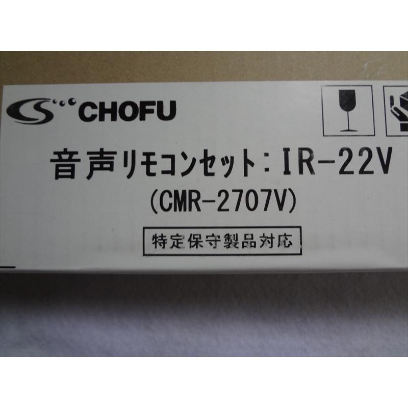 新品 長府製作所 IR-22V 音声リモコンセット (CMR-2707V) : パーツ