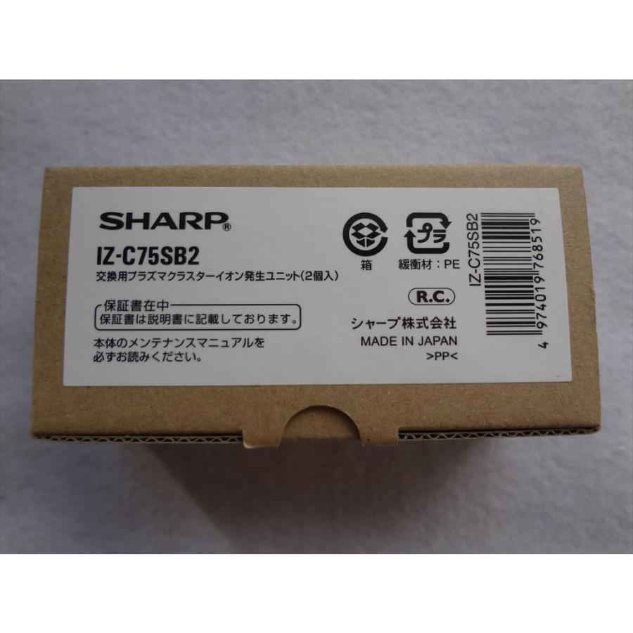 シャープ 純正 IZ-C75SB2 プラズマクラスターイオン発生ユニット （2個