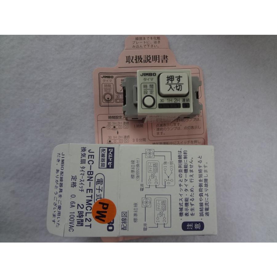 ☆在庫有 神保電器 JEC-BN-ETMCL2T PW 電子式2時間タイマスイッチ