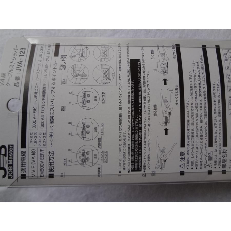 マーベル JVA-123 VA線ケーブルストリッパー 工具 : パーツワイド