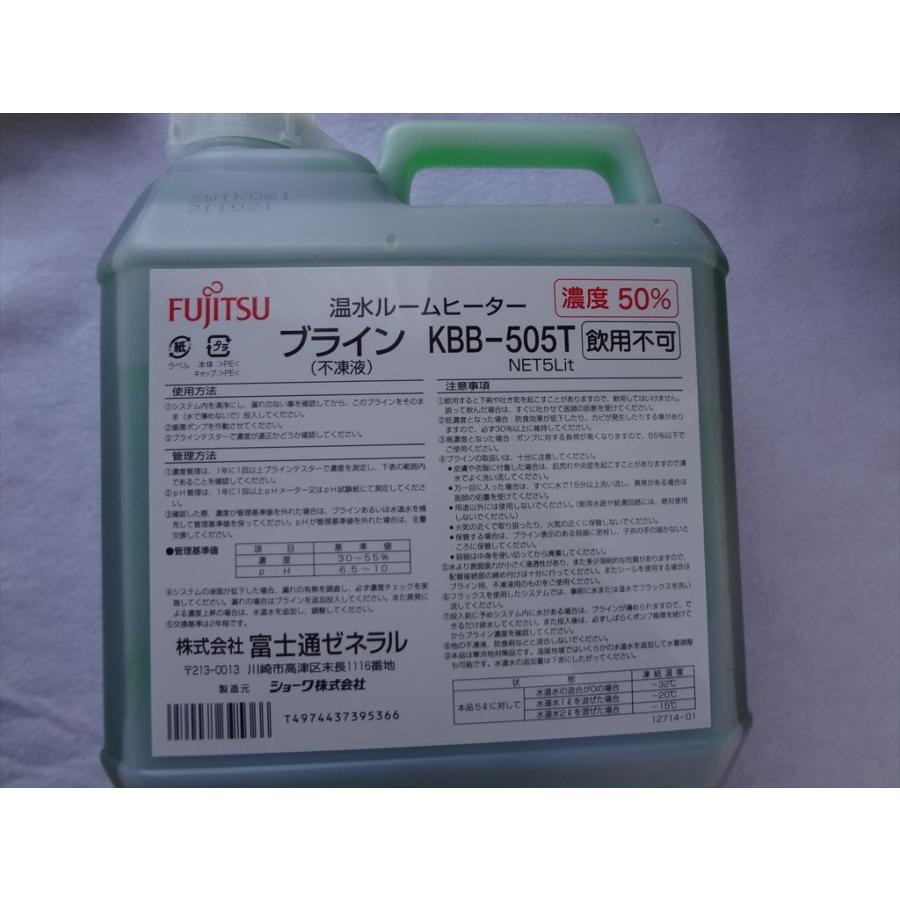 富士通ゼネラル KBB-505T ブライン不凍液 温水ルームヒーター用