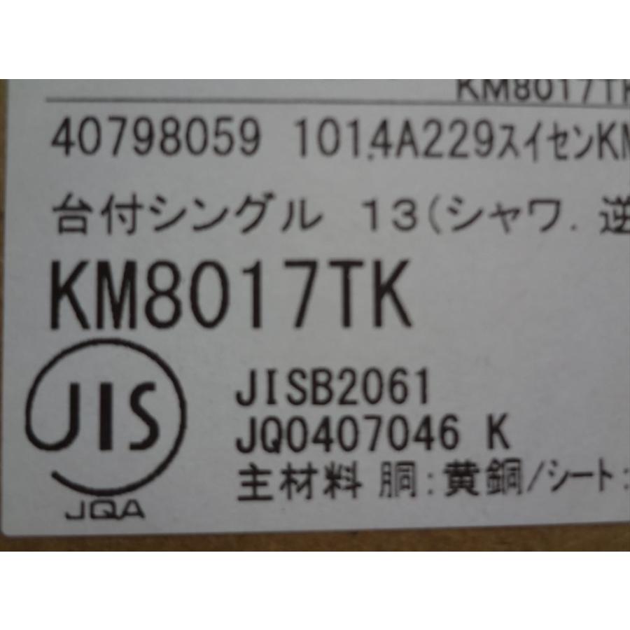タカラスタンダード KM8017TK シャワー水栓 洗髪シャワータイプ