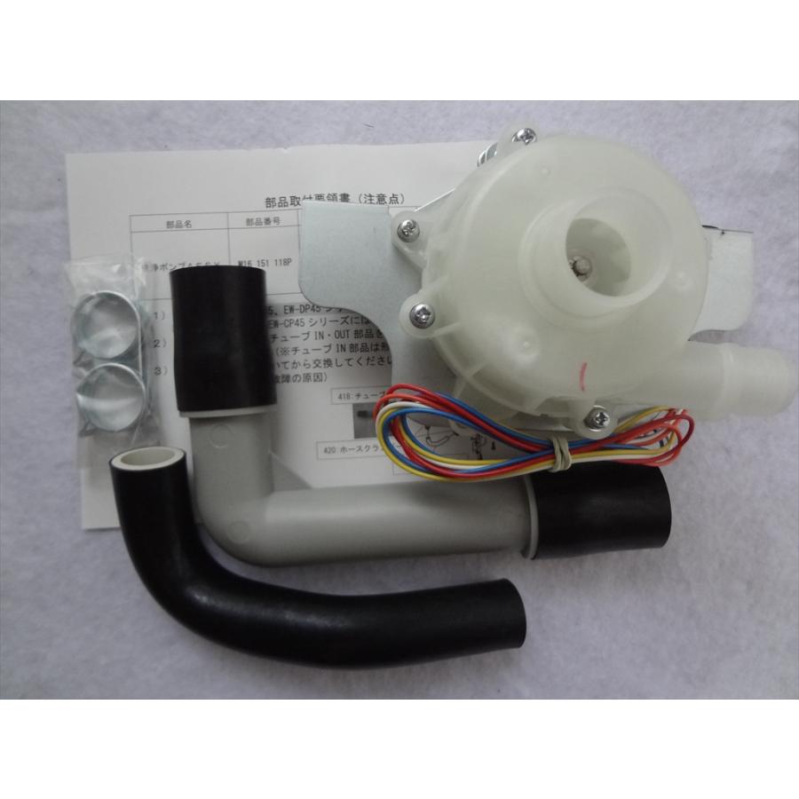 三菱電機 ビルトイン食器洗い乾燥機 EW-BP45B EW-DP45Sの洗浄ポンプ
