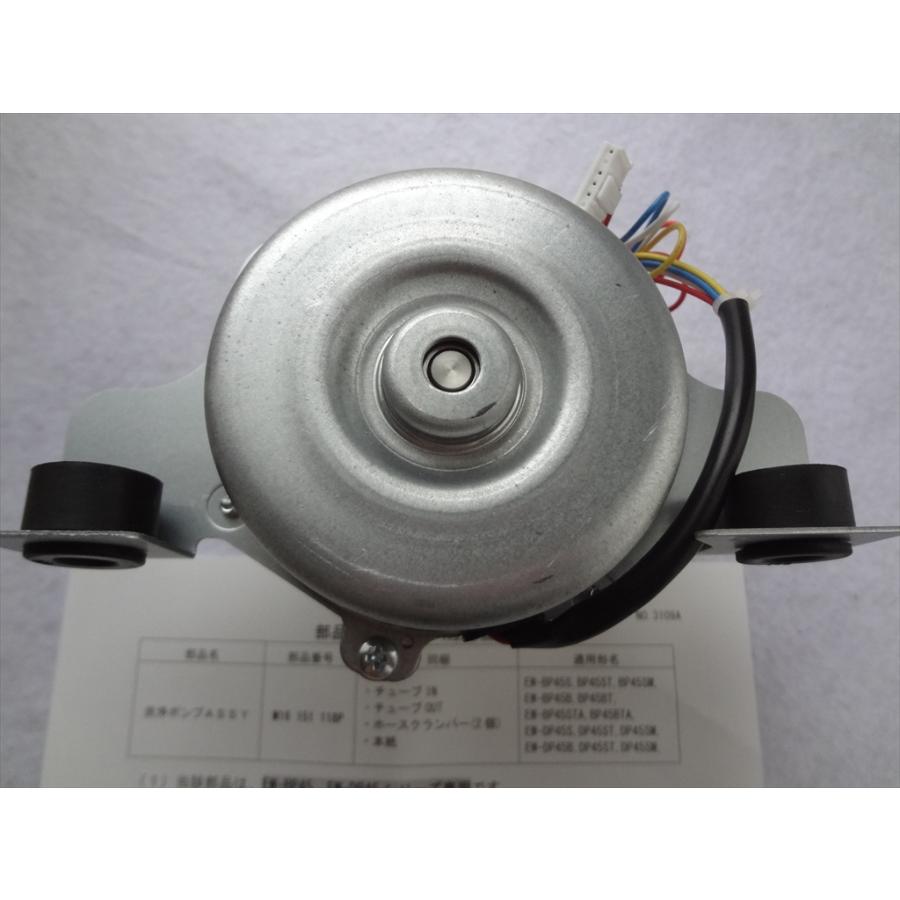 三菱電機 ビルトイン食器洗い乾燥機 EW-BP45B EW-DP45Sの洗浄ポンプ