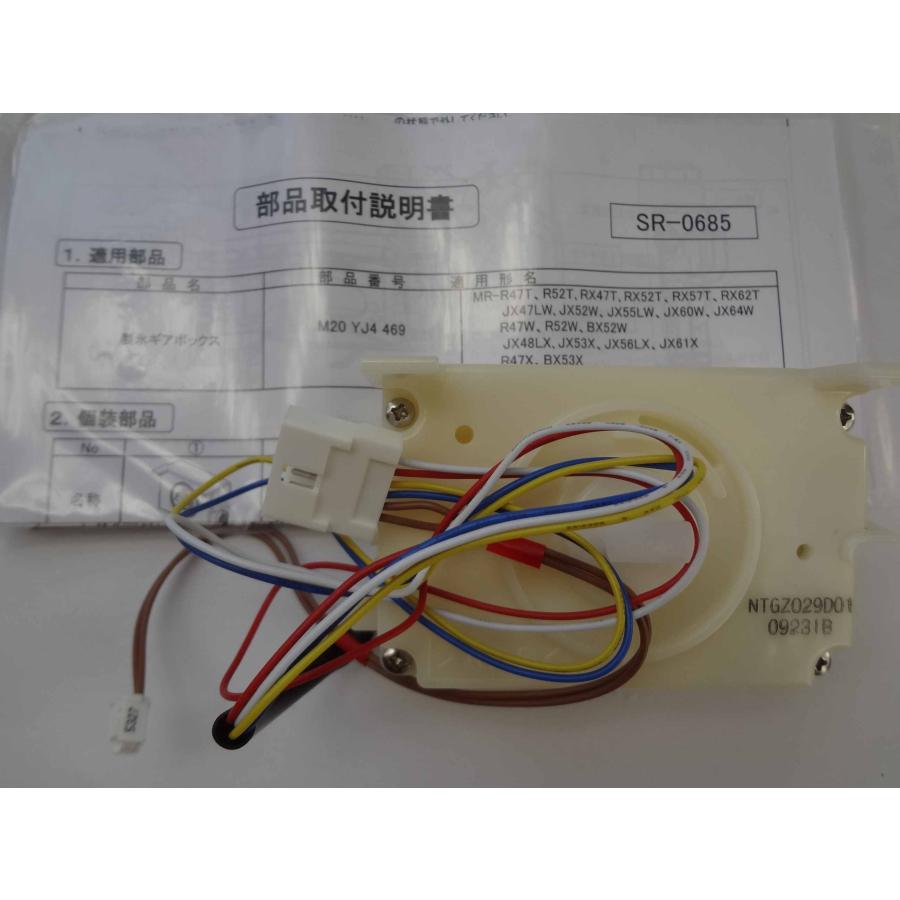 三菱電機 純正 冷蔵庫 MR-JX60W-RW MR-RX52Tの製氷機ギアボックス 部品