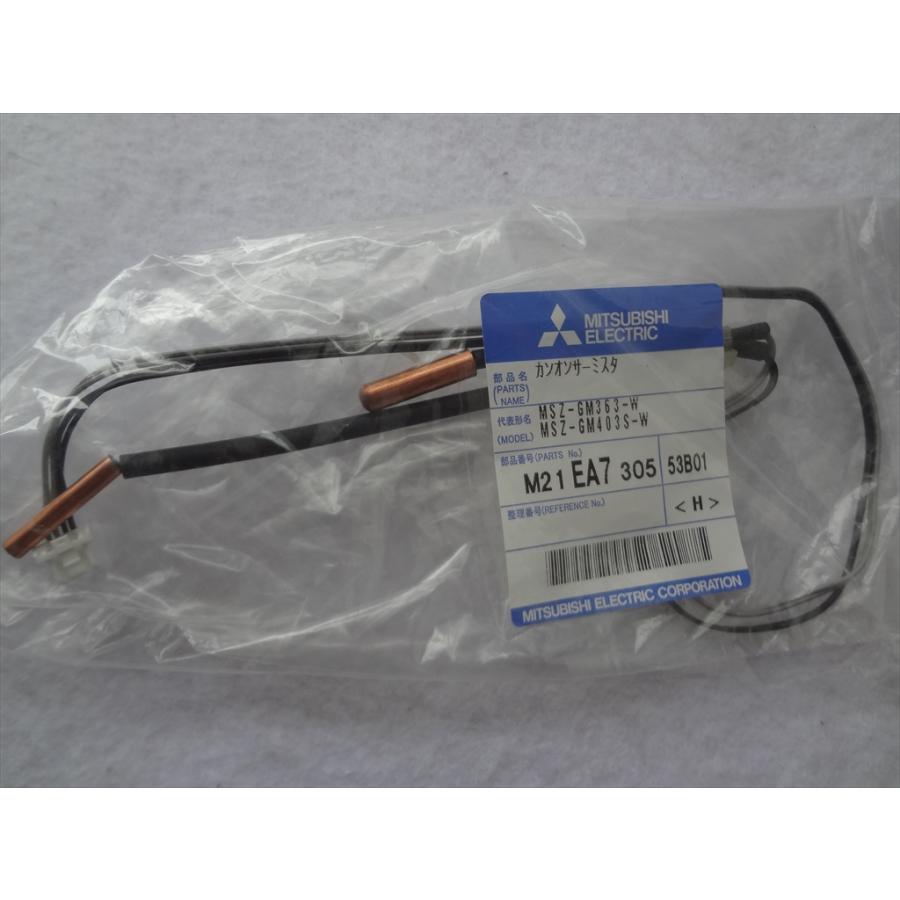 三菱電機 純正 MSZ-GV3618-W用 管温(カンオン)サーミスタ 部品