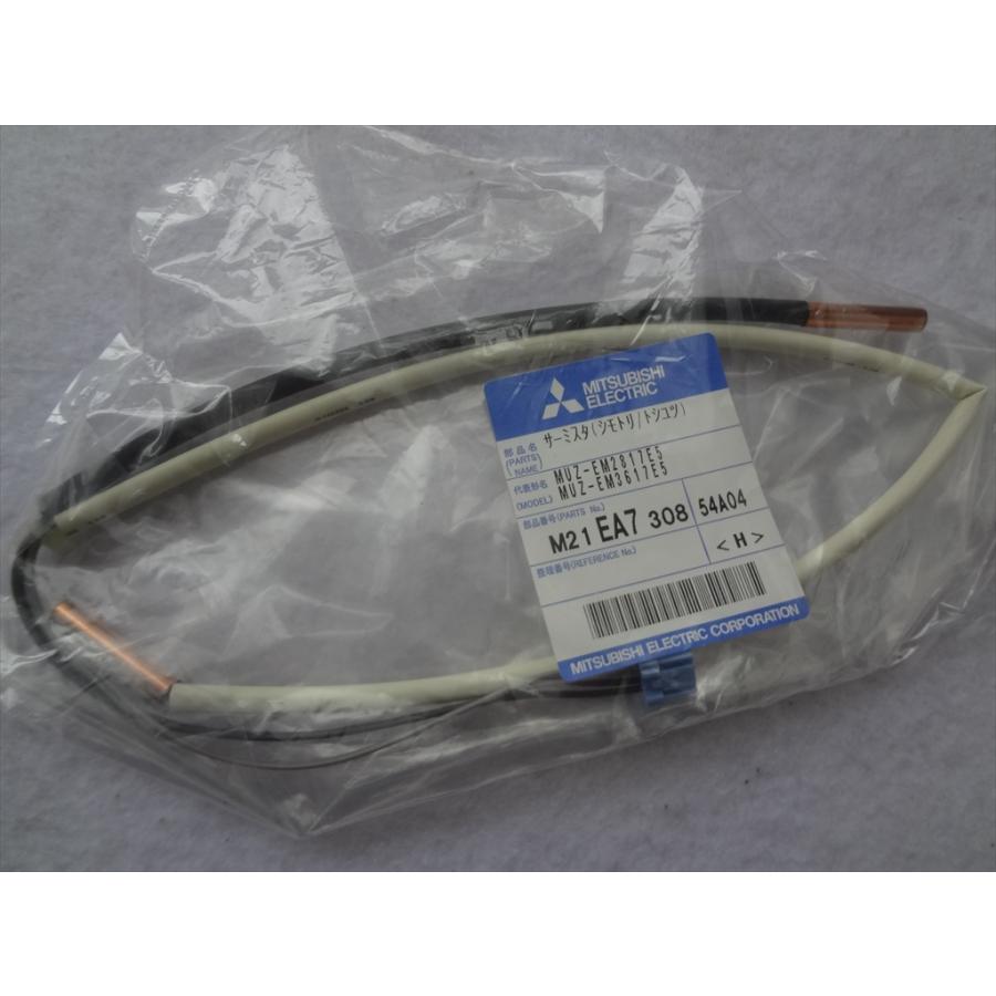 三菱電機 純正 MUCZ-G3618用 サーミスタ(シモトリ/トシュツ) 部品