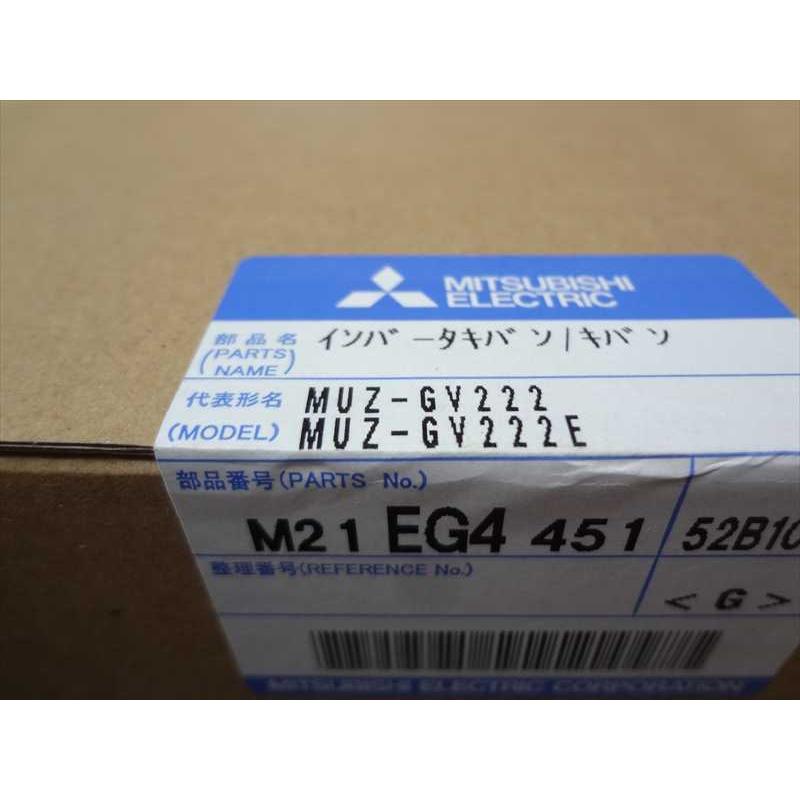 三菱電機 純正 室外機 MUZ-GV222用 インバーター基板 M21EG4451