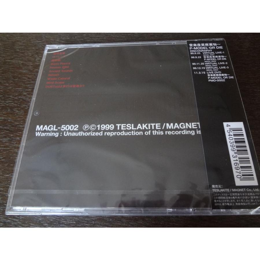 CD P-MODEL / 音楽産業廃棄物 OR DIE 平沢進 結成20周年 CD P-MODEL / 音楽産業廃棄物 OR DIE 平沢進 結成20周年