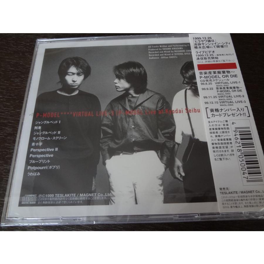 CD P-MODEL / Virtual Live 3 平沢進 結成20周年プロジェクト第4弾