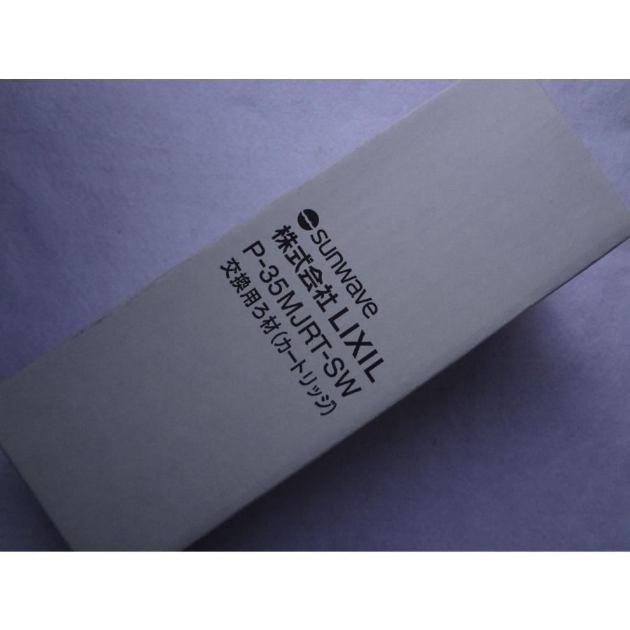 LIXIL・リクシル 【P-35MJRT-SW】 アルカリイオン整水器用