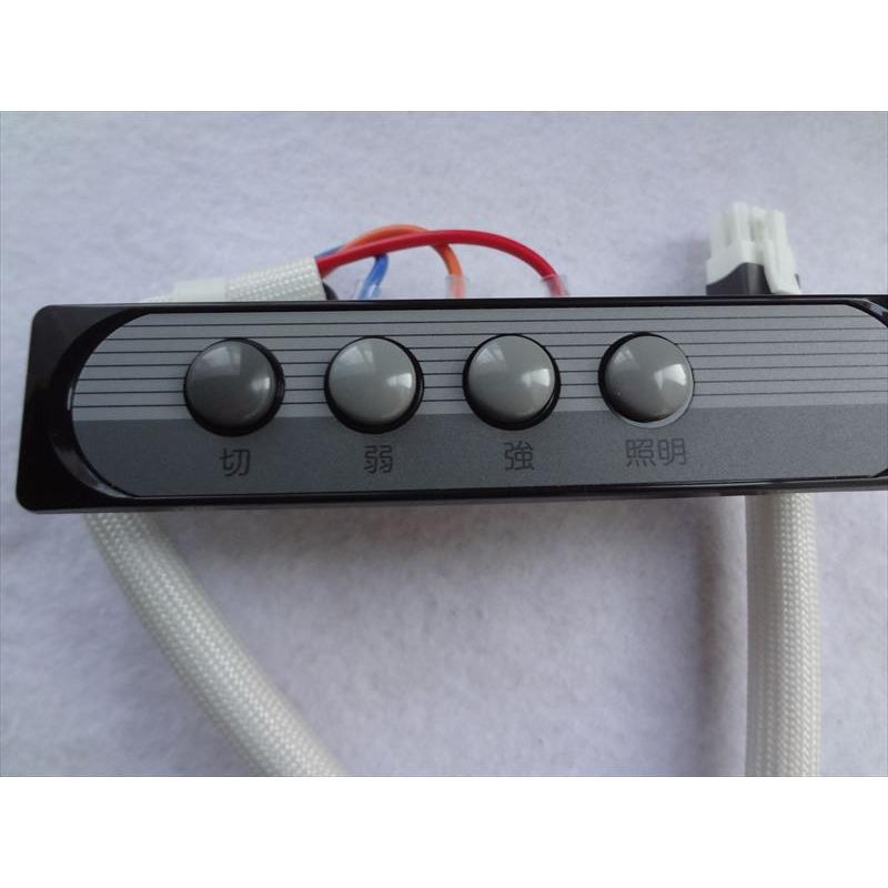 パナソニック QG90SB2等用レンジフード スイッチ 修理 部品 パナソニック QG90SB2等用レンジフード スイッチ 修理 部品