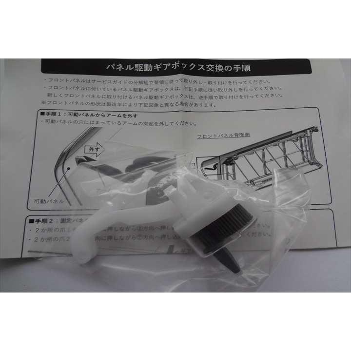 ☆在庫有 日立 RAS-X40J2-040 RAS-X40J2用ギアクミ(パネル) エアコン 