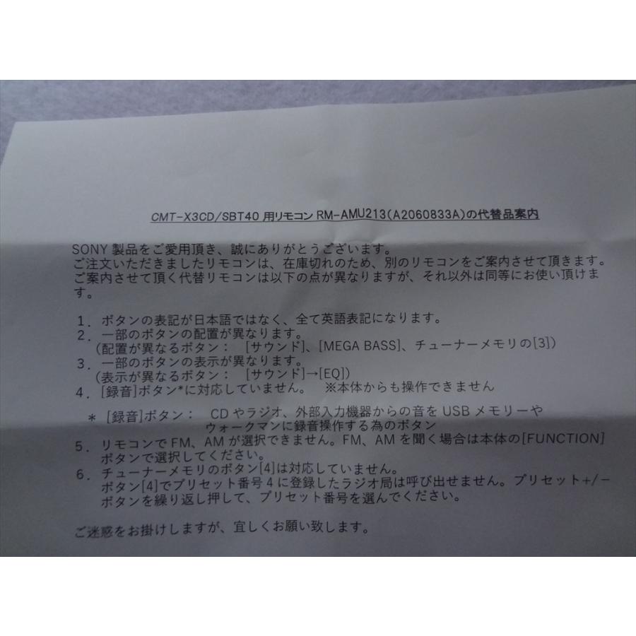 SONY ソニー 純正 CMT-X3CD 用 リモコン RM-AMU212(RM-AMU213の代替品