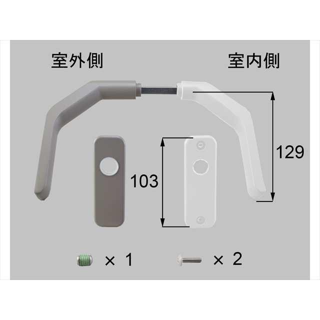 リクシル(新日軽) ハンドルセット（勝手口ドア）部品 SYZG169S01