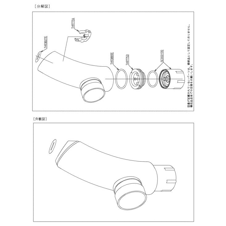 TOTO TH5C0288 ハンドシャワー部 TKN34PBTRR TKN34PBTN等用 : パーツ