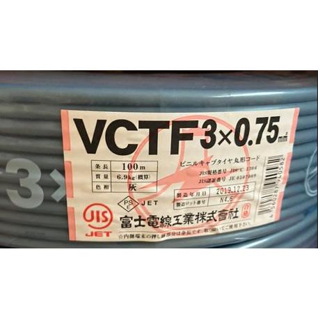 富士電線工業 VCTF 0.75x3C キャプタイヤ丸形コード ケーブル 3