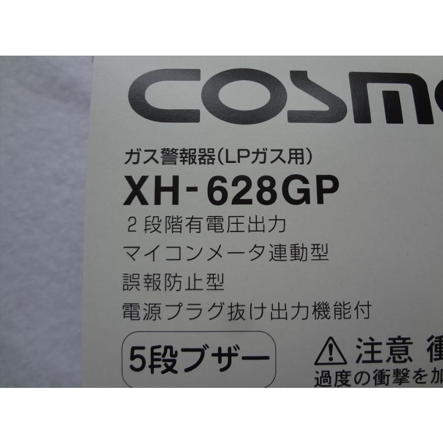 新コスモス電機 XH-628GP ガス警報器 LPガス用 : パーツワイド - 通販