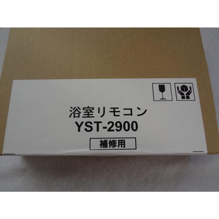 新品 長府製作所 YST-2900 浴室リモコン : パーツワイド - 通販