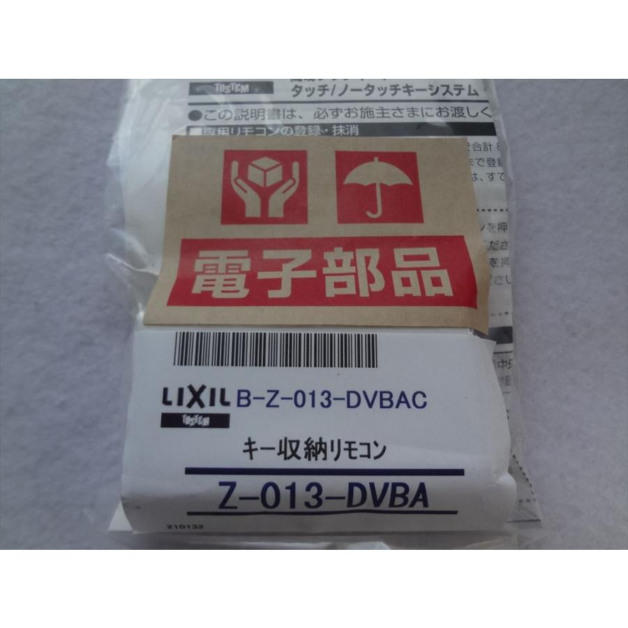 LIXIL・トステム 簡易タッチキーシステム用リモコンキー／Z-013-DVBA Z-013-DVBA]LIXIL/トステム 簡易タッチキーシステム用キー収納リモコン