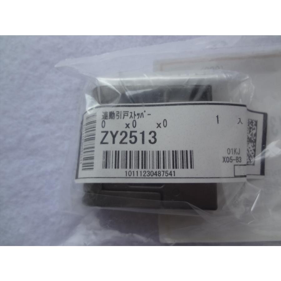 ウッドワン ZY2513 連動引戸ストッパー エンドクッション WOODONE 部品