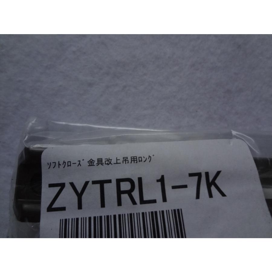 ☆在庫有 ウッドワン ZYTRL1-7K ソフトクローズロング 上吊用 ☆在庫有 ウッドワン ZYTRL1-7K ソフトクローズロング 上吊用