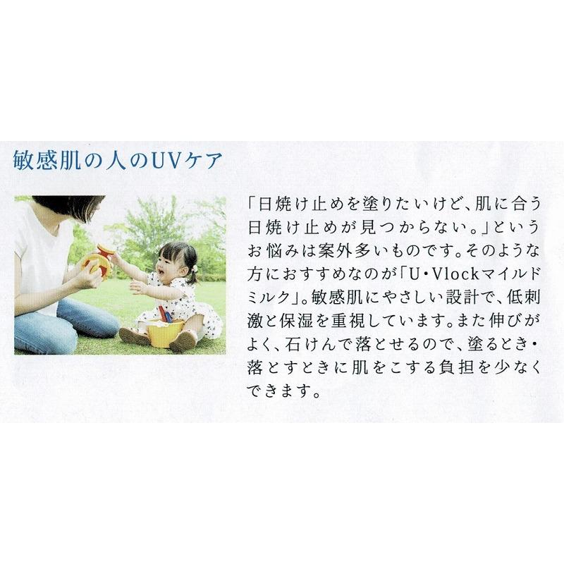 サンソリット Uvlock MildMilk　マイルドミルク | サンソリット | 04