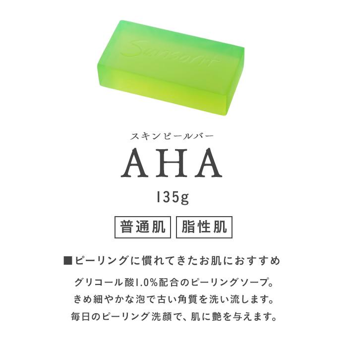 大人気新作 サンソリット スキンピールバー AHA 135g 石鹸 : ECXIA - 通販 洗顔料