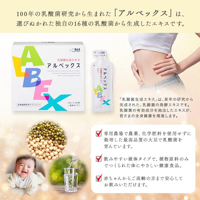 【外箱無し】乳酸菌生成エキス ALBEX アルベックス 10ml×30包 １ヶ月分 |  | 01