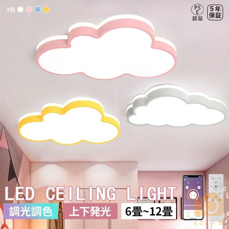 LED シーリングライト 6畳 8畳 10畳 雲 シーリングライト 子供部屋 LED シーリングライト 6畳 8畳 10畳 雲 シーリングライト 子供部屋