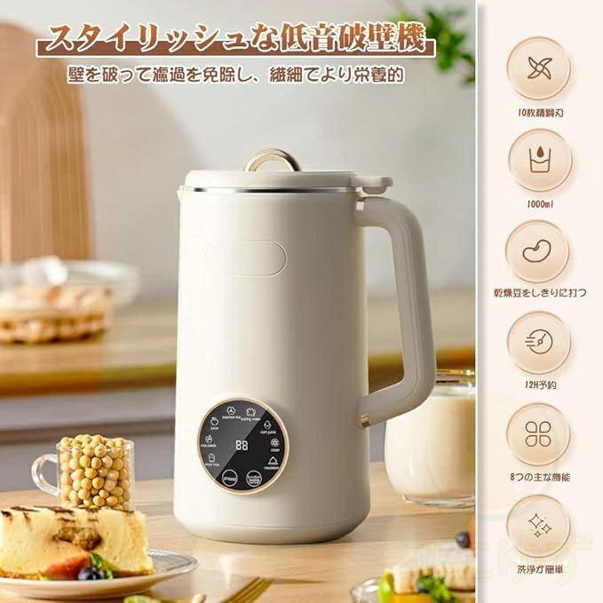豆乳メーカー 乾燥大豆 全自動 濾過不要 完全豆乳 豆乳機 豆乳メーカー 乾燥大豆 全自動 濾過不要 完全豆乳 豆乳機