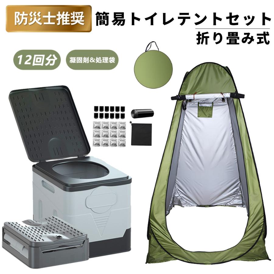 簡易トイレ 携帯トイレ 防災 災害用 折りたたみ式 凝固剤 テント セット 非常用 ポータブルトイレ 処理袋付き 車中泊 介護 キャンプ アウトドア 避難 便器 水洗 | 