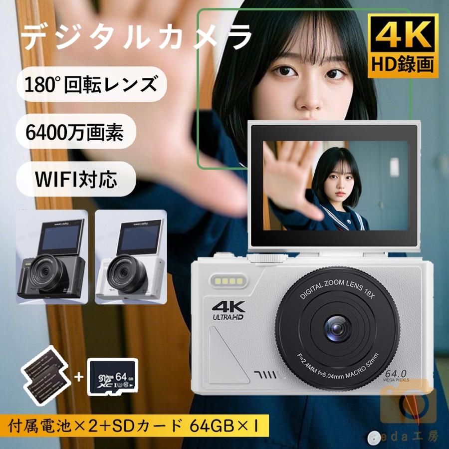 デジカメ6400万画素４K動画撮影WIFI転送3インチ180°回転スクリーン 楽天市場】デジタルカメラ デジカメ 6400万画素 4K動画撮影 WIFI