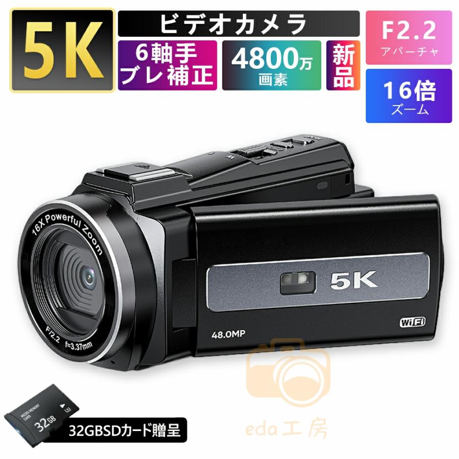 ビデオカメラ 4K 5K DVビデオカメラ 4800万画素 日本製センサー Wifi 
