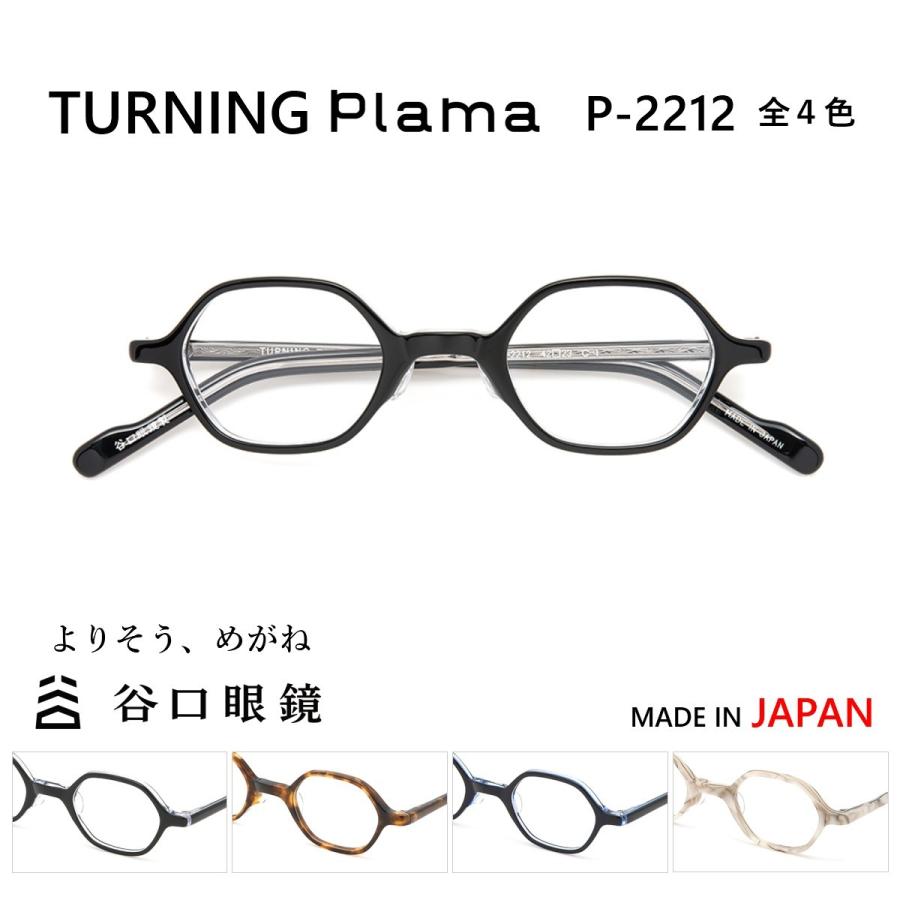 メガネ 鯖江 ターニング Plama プラマ レディース P2212ならショッピング ランキングや口コミも豊富なネット通販 更にお得なpaypay残高も スマホアプリも充実で毎日どこからでも気になる商品をその場でお求めいただけます ダイエット 健康 P 2212 度付 ヘキサゴン