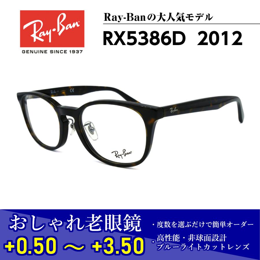 レイバン メガネ おしゃれ 老眼鏡 Rx5386d 12 正規品 正規品 Rx5386d 12 Lens 度付き えだまめ
