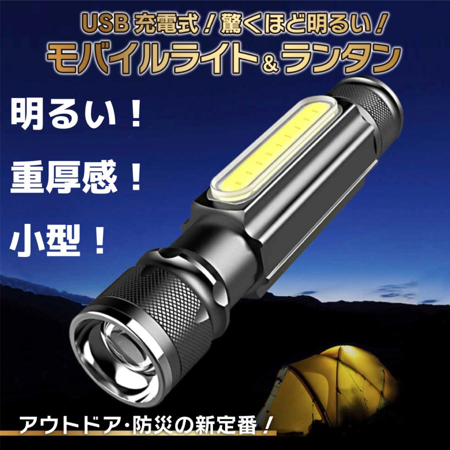 最大75％オフ！ 懐中電灯 LED ワークライト ハンディライト USB充電式 強力 小型 小さい 防災 COB T6 アウトドア キャンプ  アルミ合金 軽量