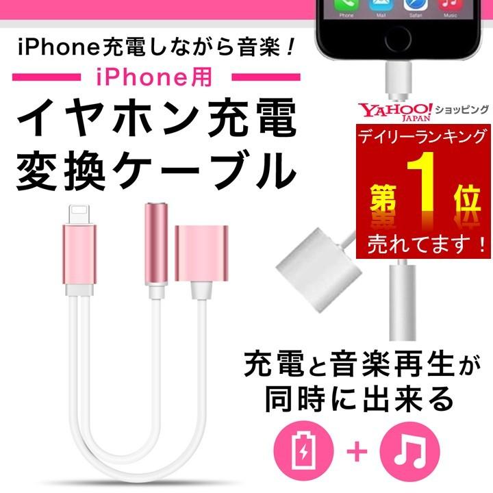 iPhone イヤホン 二股ケーブル 充電 変換アダプタ ライトニング