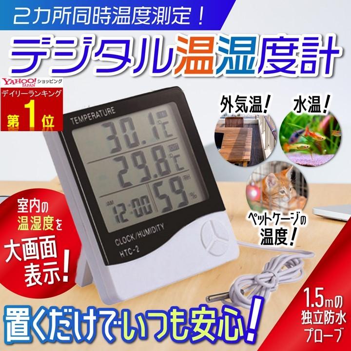 温度計 新到着 ペット用 湿度計 デジタル おしゃれ 壁掛け 液体 屋外 発売モデル センサー 大きい 水温 時計