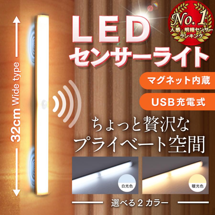 人感センサーライト 室内 フット 足元灯 led 充電式 モーション