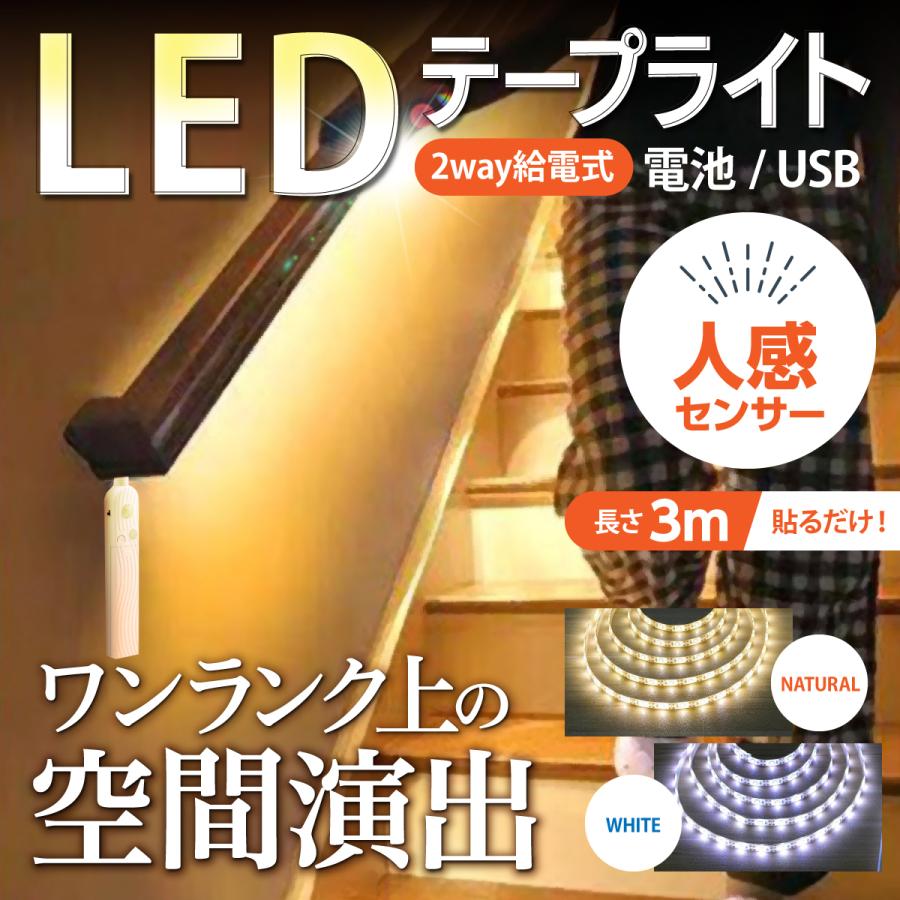 テープライト led 照明 器具 ダクトレール キッチン usb 間接 センサー 手元 灯 人感 誘導 ステージ 台所 蛍光｜edamamestore365