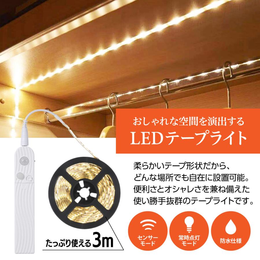 お買得】 センサー ライト 3ｍ 人感 照明 LED テープライト 自動点灯 白