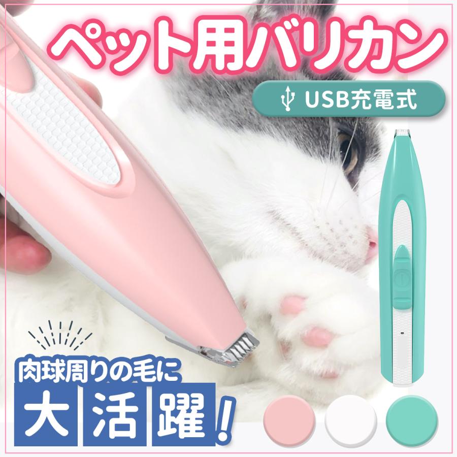 福袋セール ペット用 バリカン Usb プロ用 足裏 犬 猫 ミニ トリミング カッター クリッパー コードレス Aynaelda Com